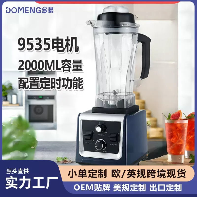 110V/220V奶茶店定时搅拌料理机欧英美规破壁榨汁沙冰机跨境代发