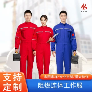 定制阻燃防静电工作服套装加油站长袖劳保服耐磨耐穿工厂车间工装