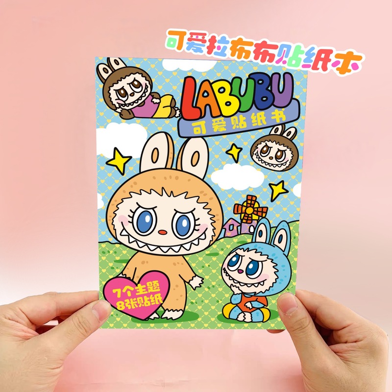 labubu拉布布免裁剪安静书儿童手工diy材料包换装贴纸过家家玩具|undefined