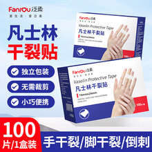 凡士林手足滋润保湿干裂手指手足脚后跟皲裂胶布开裂护手皲裂润肤