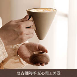 中古风创意粗陶咖啡杯马克杯高档小众精致美式拿铁咖啡陶瓷专用杯