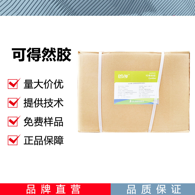 可得然胶CAS：54724-00-4 凝胶多糖 保水增筋 凝结多糖 现货批发