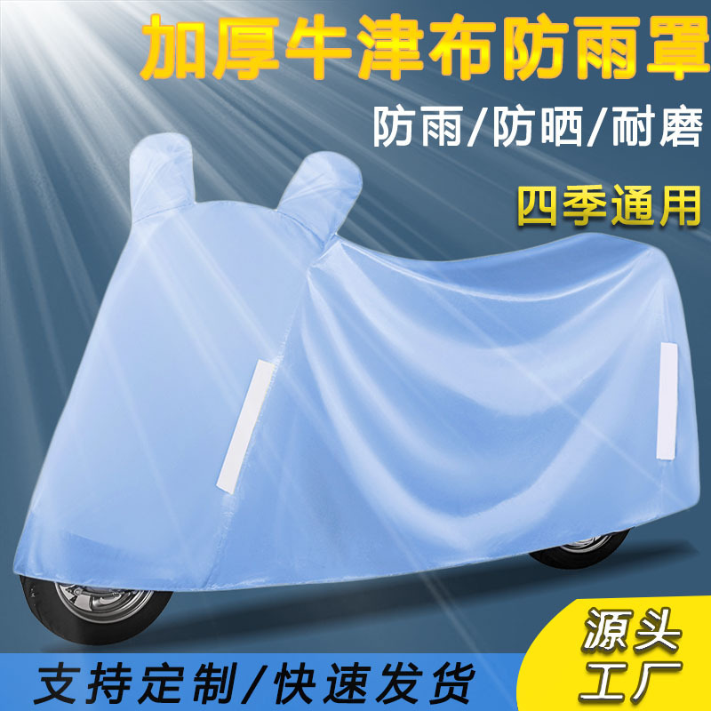 Electric Motorcycle Cover Rain Cover Sun Protection Dustproof Thickened Car Cover Oxford Cloth Car Cover Strong and Durable Wear-proof Car Cover