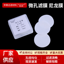 一次性微孔滤膜水系过滤膜有机尼龙微孔滤膜MCE混合纤维素滤膜