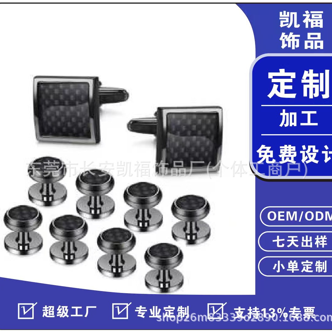 French Shirt Carbon Fiber Cufflinks Cuff Nail Set Business Men's Cuff Nail Shirt Button Cuff Button Men's and Women's