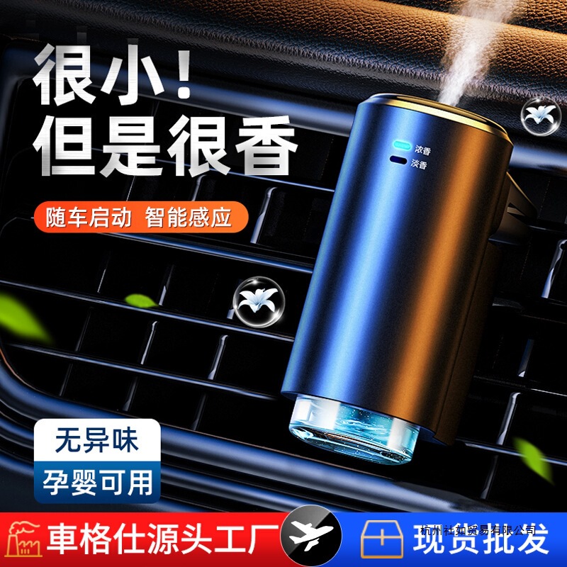 Intelligent Car Aromatherapy Machine Automatic Spray High-End Car Air Outlet Perfume Car Fragrance Diffuser