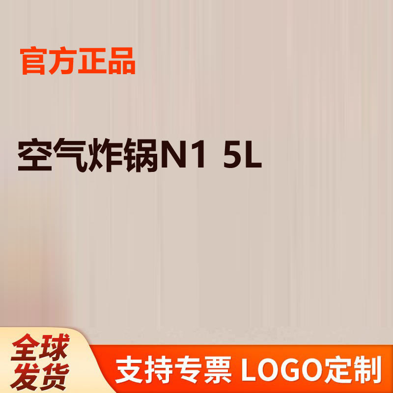 샤오가전 에어프라이어 N1 대용량 5L 뒤집지 않아도 되는 가정용 대형창 전기프라이어, 미세증기, 부드러운 구이 기능