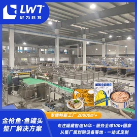 灌装机械;包装生产线;罐头食品加工
