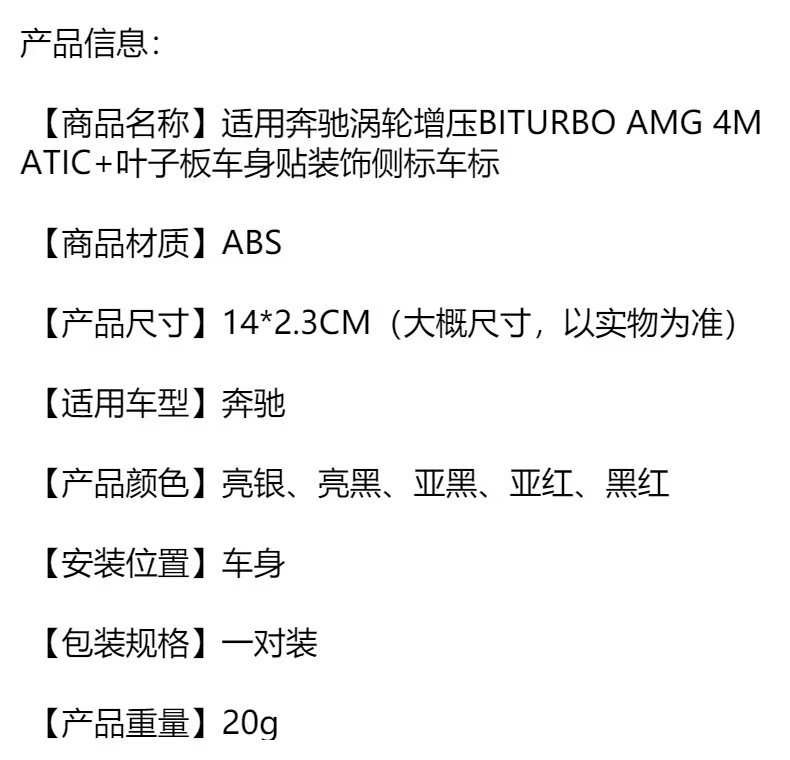 Suitable for Mercedes-Benz Turbocharged Biturbo Amg 4Matic+ Fender Body Sticker Decorative Side Label Car Logo