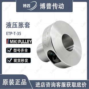 ETP-T-35 ��ľ MIKI PULLEY Һ��Û�� �q�� Û�o�� ԭ�b��Ʒ