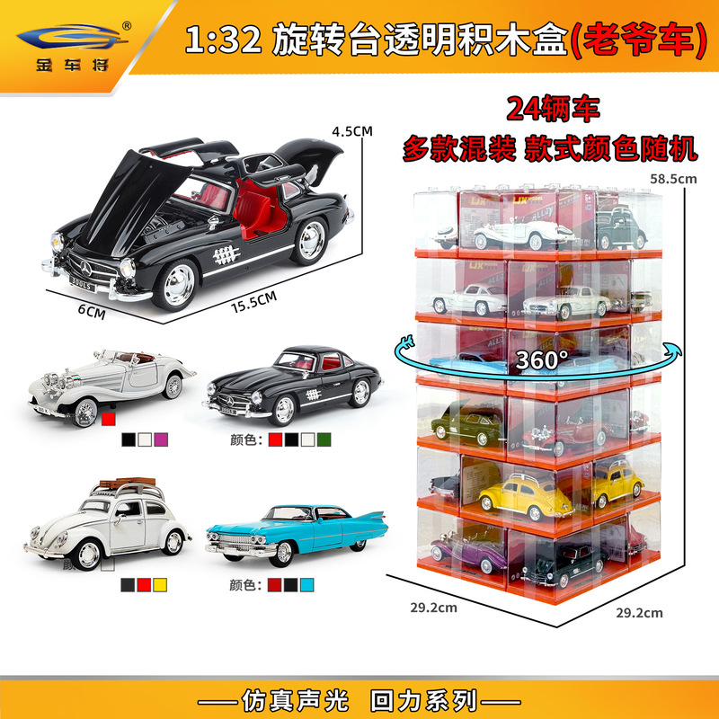 Rongdafeng Golden Car 1:32 Building Block Box Rotating Table Classic Car 32696 Alloy Car Model Sound and Light Pull Back Car
