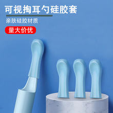 通用掏耳勺配件可视挖耳勺硅胶套采耳神器可视替换头工厂现货批发
