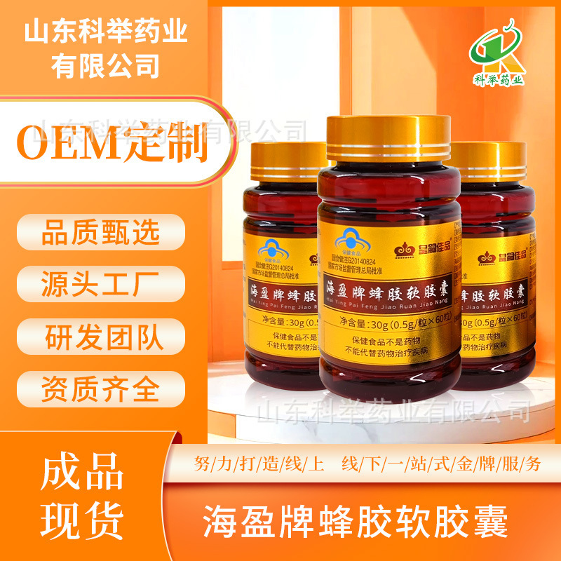 海盈牌蜂胶软胶囊60粒/瓶正品现货蓝帽保健食品蜂胶增强免疫力高|undefined