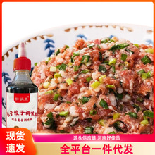 包子饺子调味料汁肉馅调味料家用袋装包子饺子馅馄饨云吞专用调味
