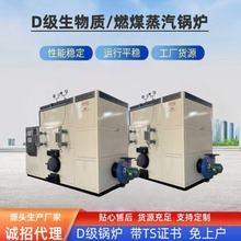 D级生物质蒸汽锅炉燃煤蒸汽发生器无需办证无需报检性能稳定