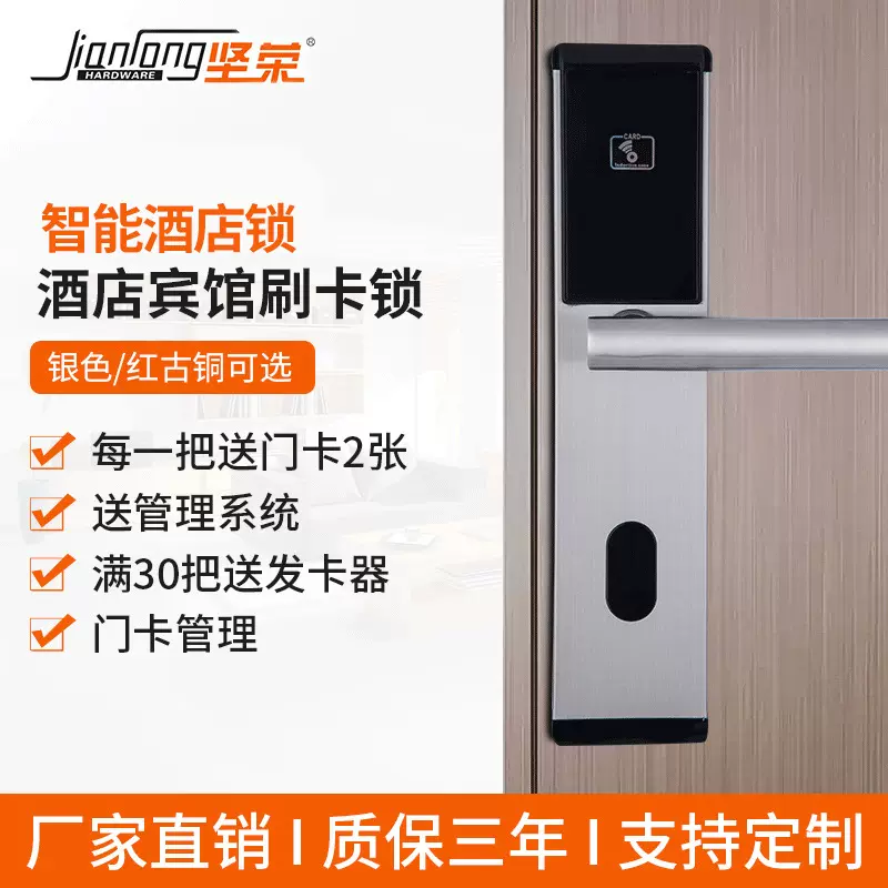 坚荣智能锁酒店宾馆刷卡锁出租房屋公寓管理门锁不锈钢刷卡感应锁