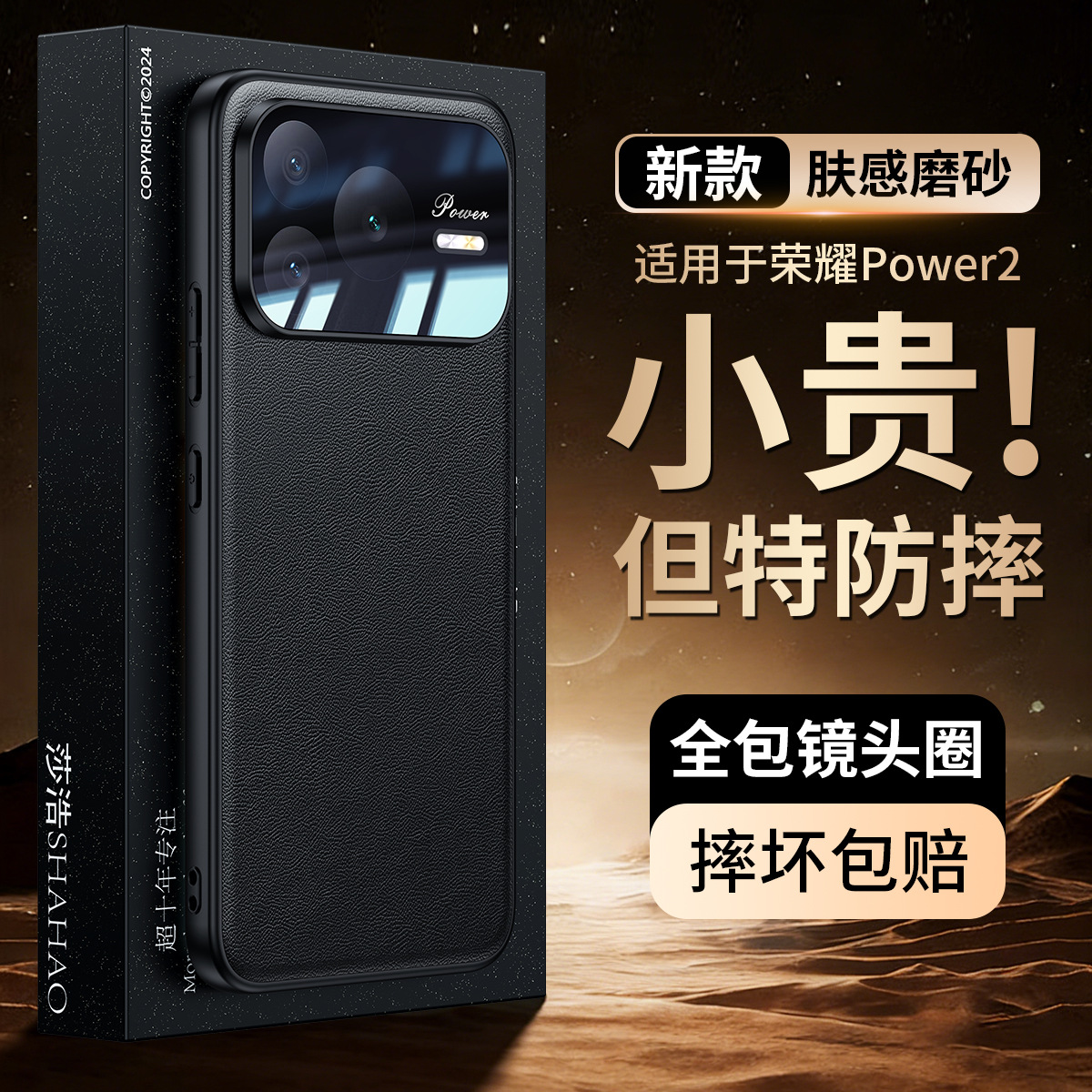 【无痕代发】适用荣耀Power2防摔手机壳磨砂镜头全包纳帕纹保护套