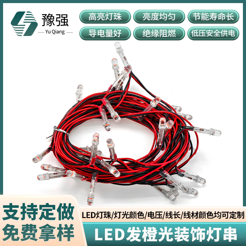 LED发橙光装饰灯串 发橙色光5mm灯珠户外装饰彩灯闪灯rgb氛围灯串