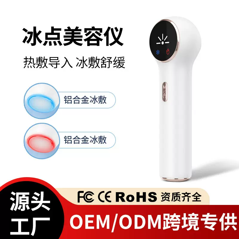 面部冰敷仪家用冰锤冷热敷仪深层清洁冰肌导入紧致皮肤仪美容仪
