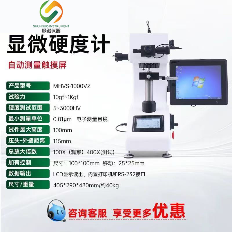 触摸屏自动转塔显微硬度计HV-1000ZCM,维氏努氏两用硬度计
