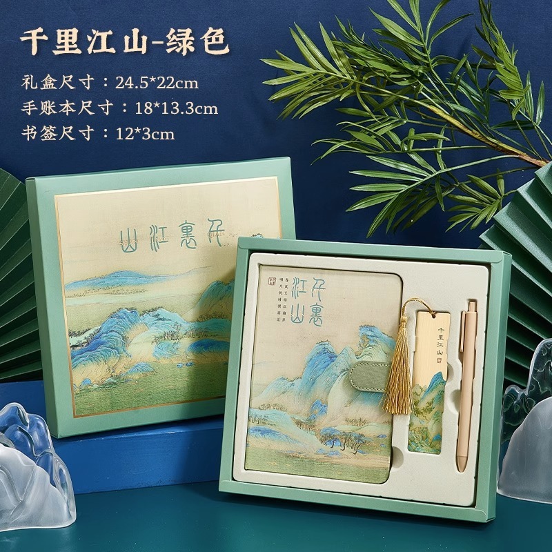 千里江山笔记本礼盒套装定 制本子中国风手账本故宫批发包邮包邮|undefined