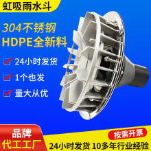 虹吸雨水斗定做不锈钢重力雨水斗落水斗漏水斗虹吸雨水斗定制工厂