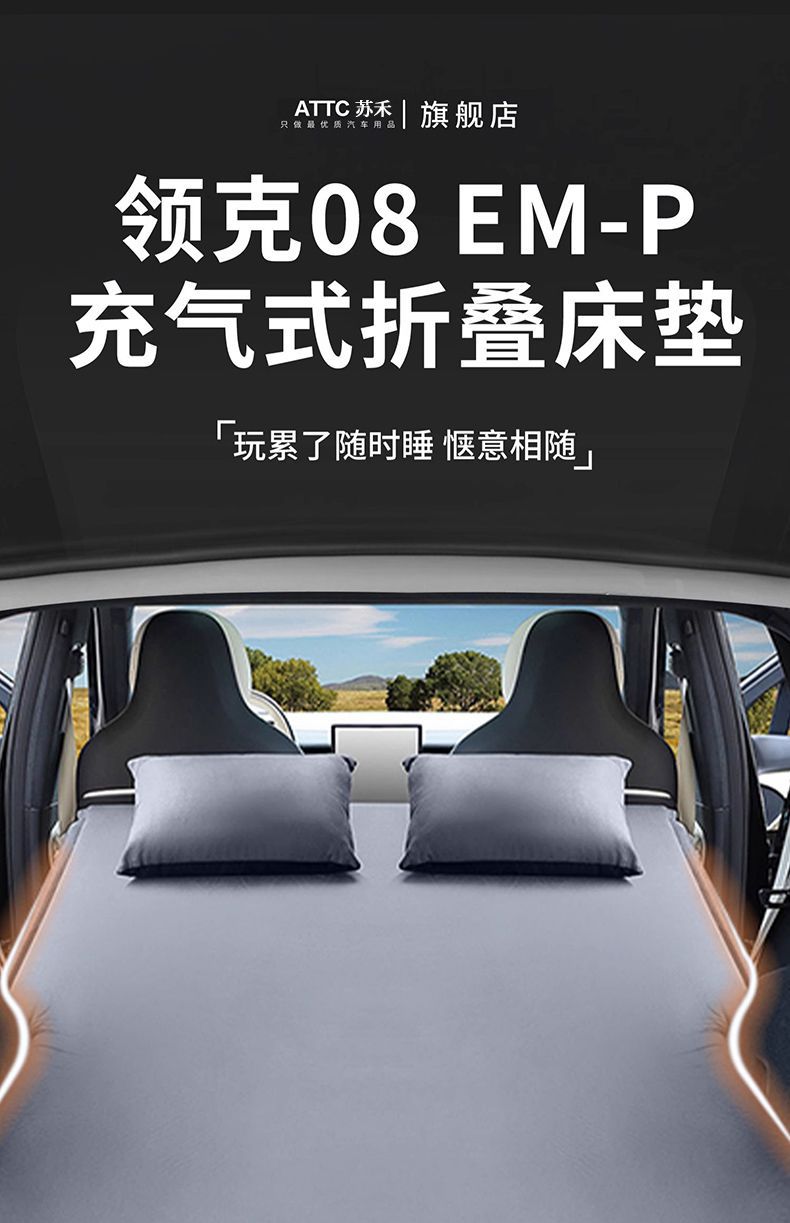 Lynk & Co 08 Special Inflatable Mattress Emp Rear Sleeping Pad 24 Trunk Air Bed 25 Car Supplies 23 Travel