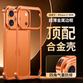 【无痕代发】苹果17promax防摔手机壳超薄金属无边框大孔保护套