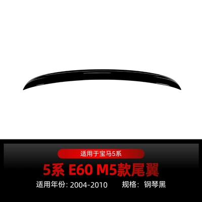 Applicable to 2004-2010 BMW bmw5 series e60 m5 tail top wing rear wing fixed wing cross-border modification parts (Fixed wind wing) - piano-black2004-2010