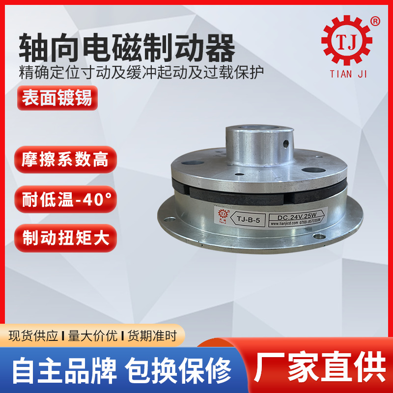 浙江电磁式制动器 纺织机电磁刹车器 工业用电磁刹车器