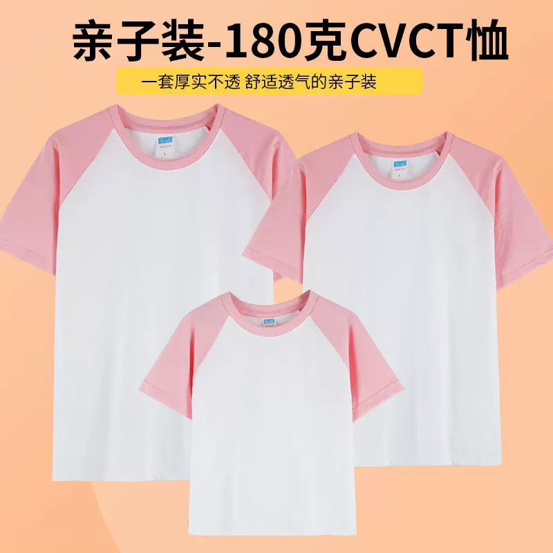 亲子装棉短袖T恤定制半袖定做圆领印字印图片logo团体班服活动服
