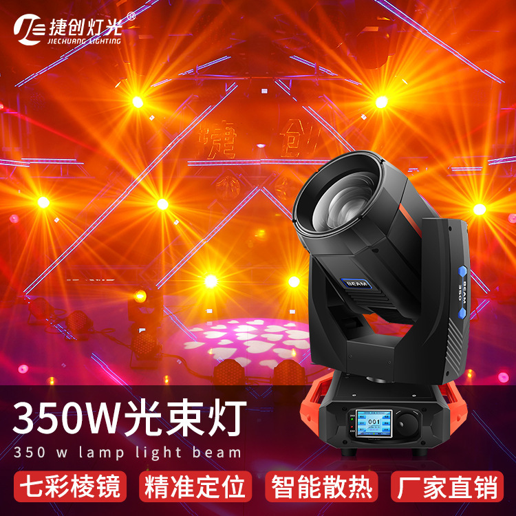 Private model 350w moving head light bea...