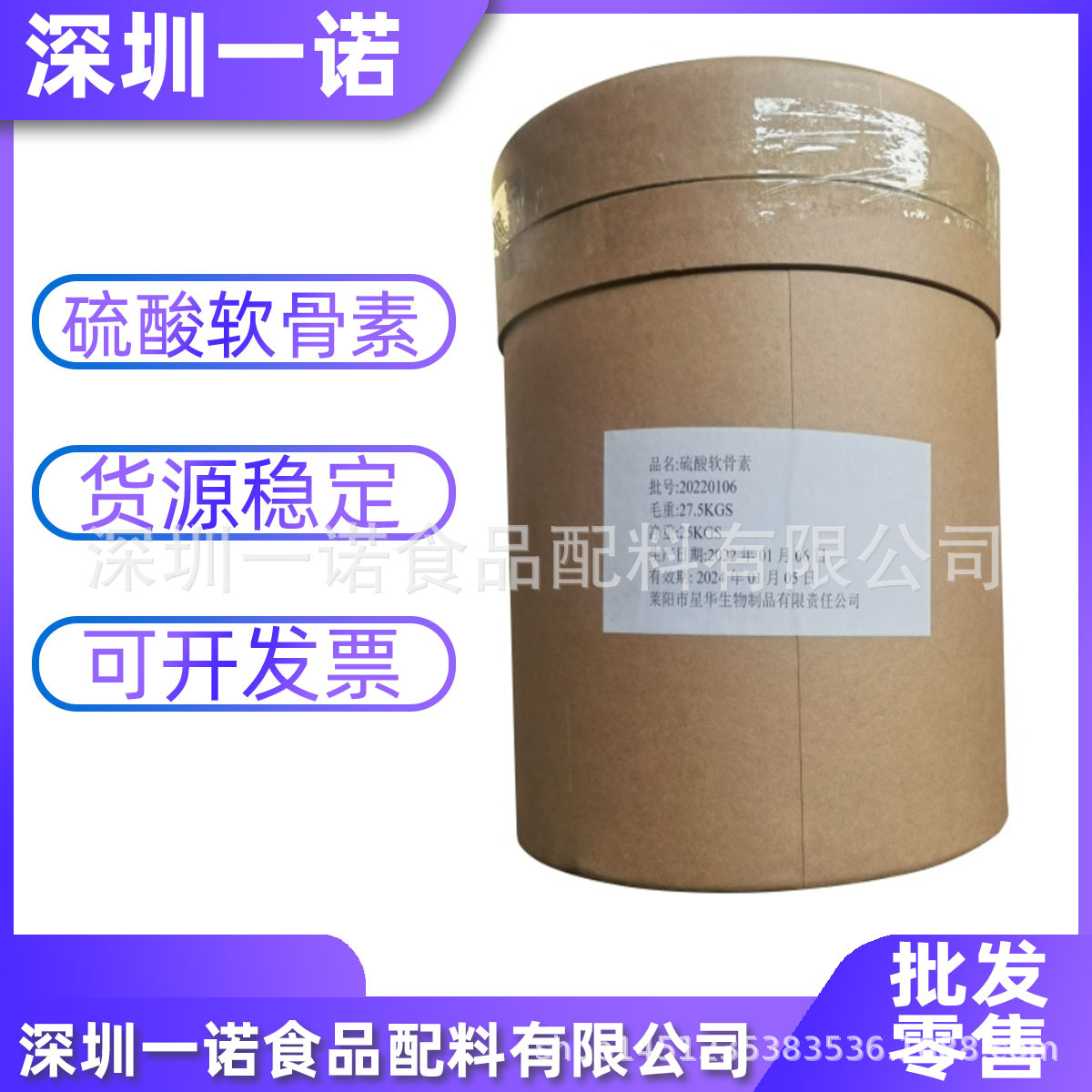 现货供应食品级硫酸软骨素 牛骨硫酸软骨素营养强化剂  量大包邮