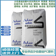 �o�u��ȼ ��UV���⾀PC EXL9330 - 2R3D010 SABIC LEXAN