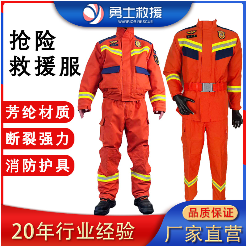 消防抢险救援服20款抢险救援服新款芳纶纯棉消防应急救援套装救灾