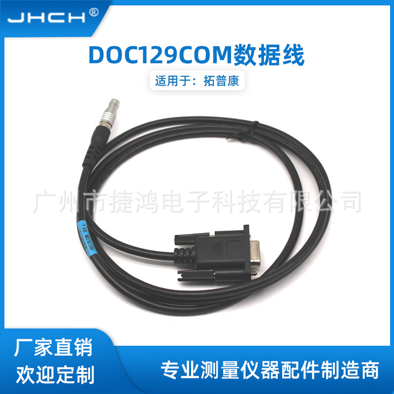 DOC129COM适用于TP全站仪连接电脑数据线（COM)