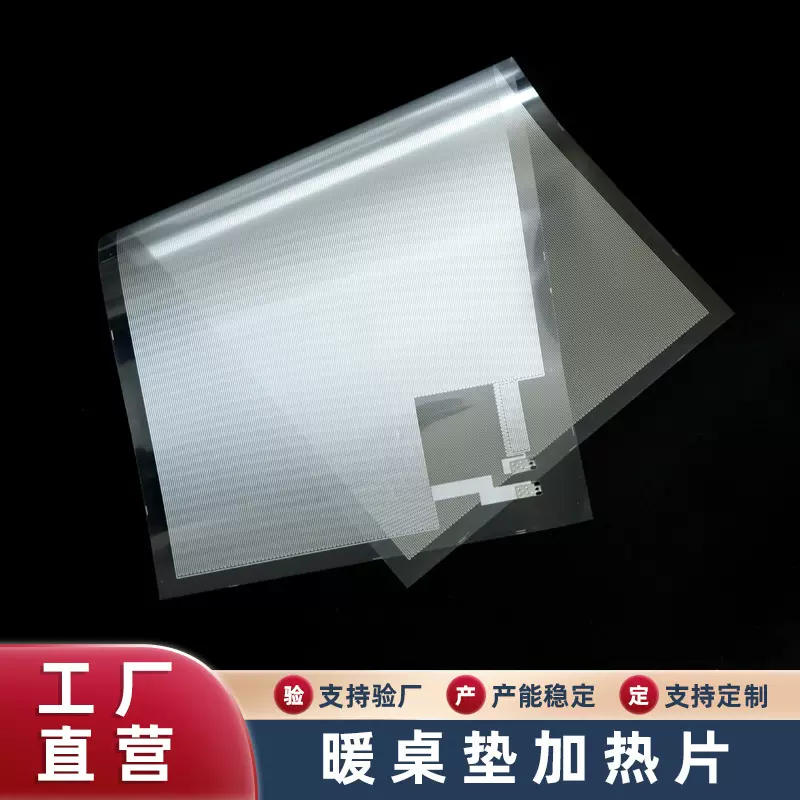 加热片鼠标暖手桌垫PET电热膜电热加热片铝箔发热片办公桌垫发热