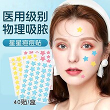 星星痘痘贴修复消炎痘印医用级人工皮吸脓防水汗可上妆水胶体敷料