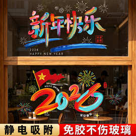 2026马年新年快乐静电贴玻璃橱窗窗花氛围感场景装饰玻璃贴纸