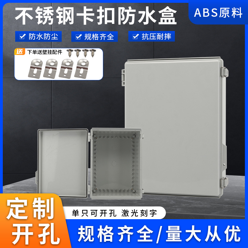 450*350*200室外防水箱透明接线箱不锈钢卡扣防水塑料配电箱