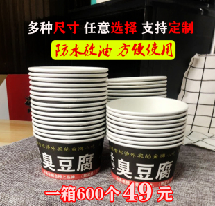 Free Shipping Stinky Tofu Paper Bowl Changsha Stinky Tofu Bowl Disposable Paper Bowl small size Packing Bowl Soup Bowl Round Rice Crystal Cypress