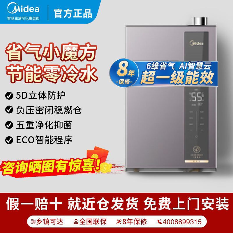 美的16升超能效增压零冷水燃气热水器天然气水伺服恒温智能