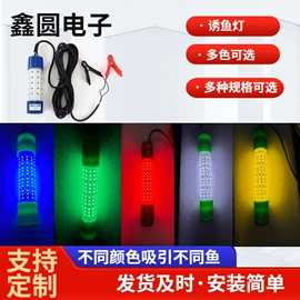 LED集鱼灯;夜钓灯;水底灯