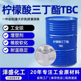 柠檬酸三丁酯 柠檬酸酯增塑剂 PVC 塑胶助剂 涂料油墨增韧剂 TBC