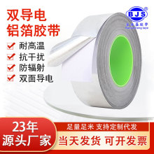 双导电铝箔胶带耐高温可手撕锡箔电子屏蔽防辐射老化工业导电胶带
