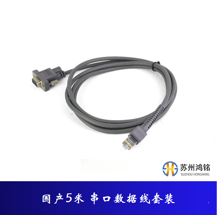 国产5米 串口数据线套装 Motorola摩托罗拉 Symbol讯宝,5根起包邮