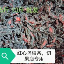 无核番茄梅条5斤酸甜化核梅肉干零食切果梅条商用批发果脯