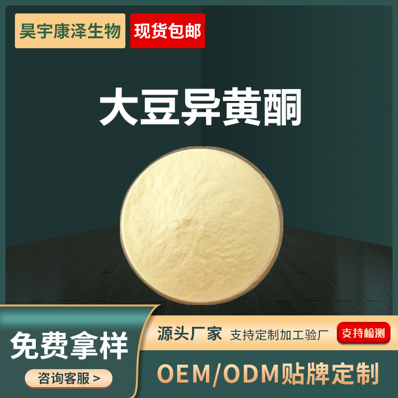 大豆异黄酮大豆胚芽提取物食品原料粉末营养厂家直供