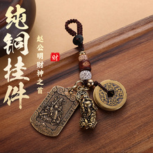正财神赵公明钥匙扣挂件星月菩提五帝钱招财貔貅武财神汽车钥匙扣
