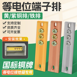 Equipotential copper row leb box terminal row td28 connection terminal box brass row copper row grounding terminal box row